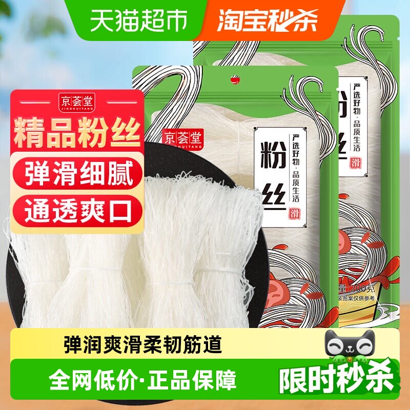 京荟堂龙口好粉丝200g&times;2袋绿豆粉条扇贝海鲜瑶柱蒜蓉米线