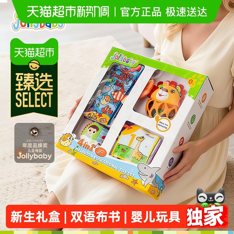臻选jollybaby尾巴布书新生儿礼盒婴玩具见面礼早教益智套装礼物