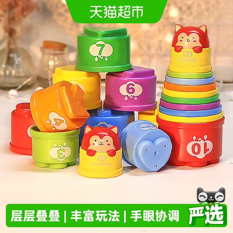谷雨叠叠杯彩虹塔宝宝益智早教婴儿玩具1-3岁儿童套圈套杯叠叠乐