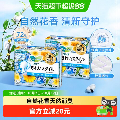 KAO花王凹凸透气护垫72片*2包