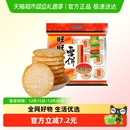 旺旺膨化米果雪饼休闲饼干小吃儿童零食食品网红伴手礼