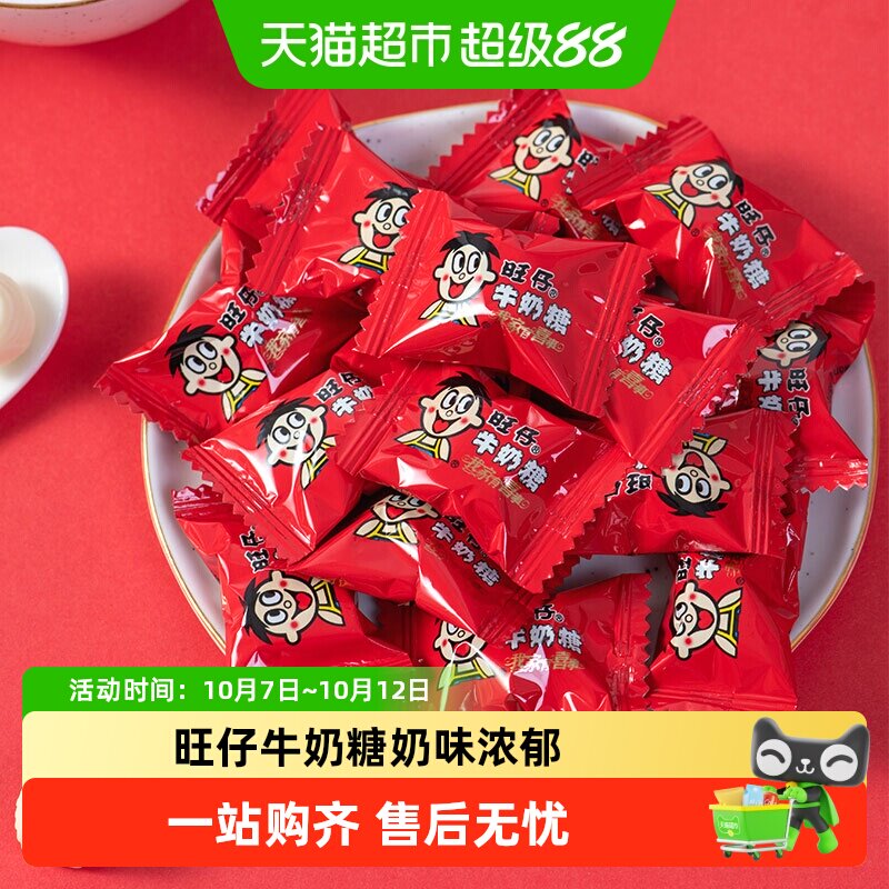 旺旺旺仔牛奶糖红豆牛乳味草莓味奶香浓郁大袋装囤货【差日期】