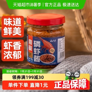 云山半拌面拌饭酱南极磷虾酱鲜虾大连正宗特级虾子下饭菜即食