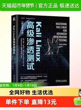 Kali Linux高级渗透测试 原书第4版 使用Kali Linux 对计算机网