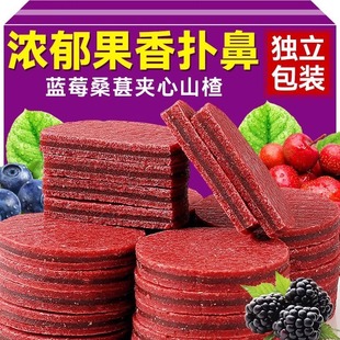 正宗蓝莓桑葚夹心山楂圆片山楂制品蜜饯柒开胃零食山东特产散装