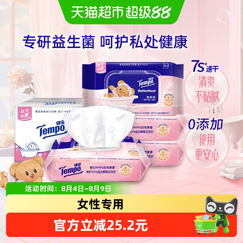 得宝专研益生菌湿厕纸