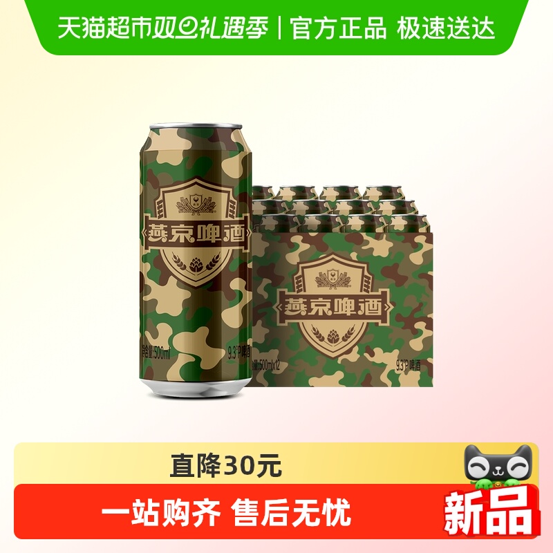 燕京迷彩罐啤酒