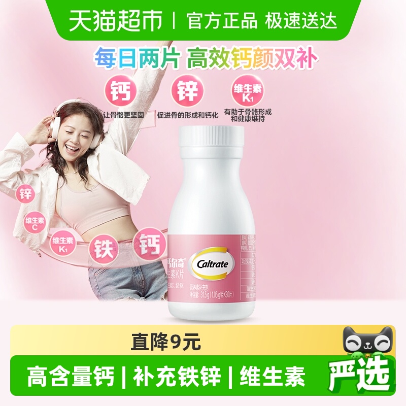 钙尔奇补钙补铁补锌保健品