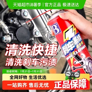 摩托车电动车碟刹清洗剂刹车盘清洁剂刹车异响消除剂刹车片零部件