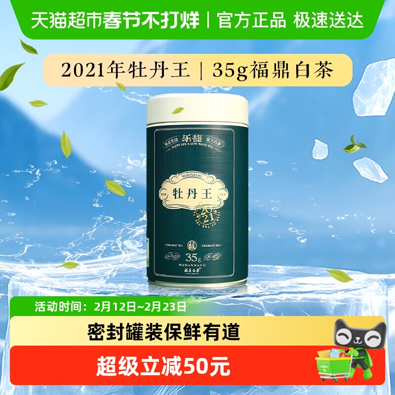 馥益堂2021年福鼎白牡丹王高山茶35g传统工艺清甜甘爽爱上白茶