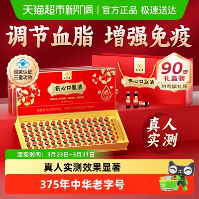 九芝堂银心口服液降血脂增强免疫