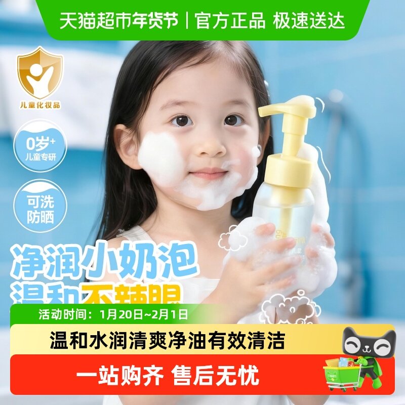 润本儿童洁面乳婴童洗面奶青少年专用洁面泡泡洗脸乳,淘宝优惠券,粉丝福利购,淘宝优惠卷
