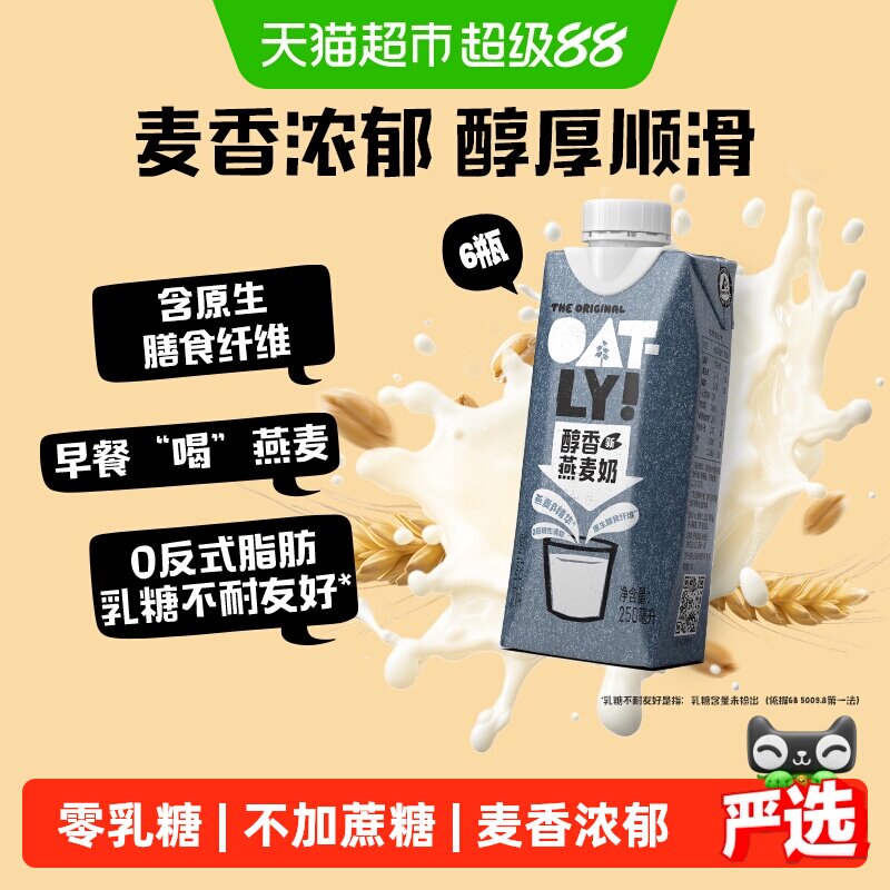 OATLY浓郁麦香燕麦奶250ml*6瓶图片
