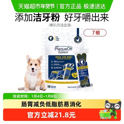 博乐丹狗狗洁齿骨耐咬磨牙棒狗零食小型犬泰迪大型犬零食7支