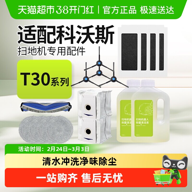 适配科沃斯T30PRO/MAX扫地机器人配件集尘袋滚边刷滤网抹布清洁液