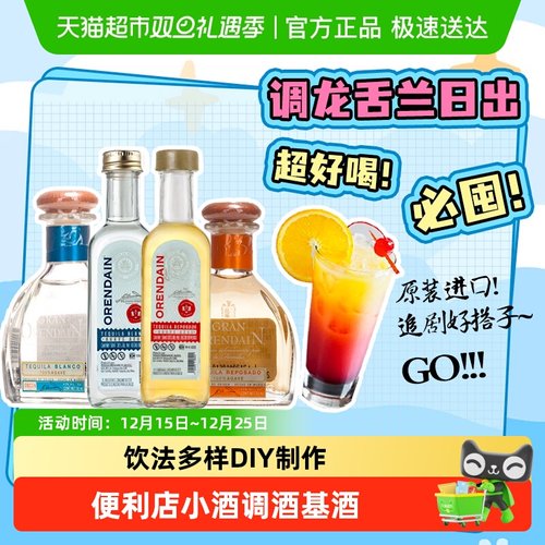 欧帅便利店小酒版鸡尾酒龙舌兰