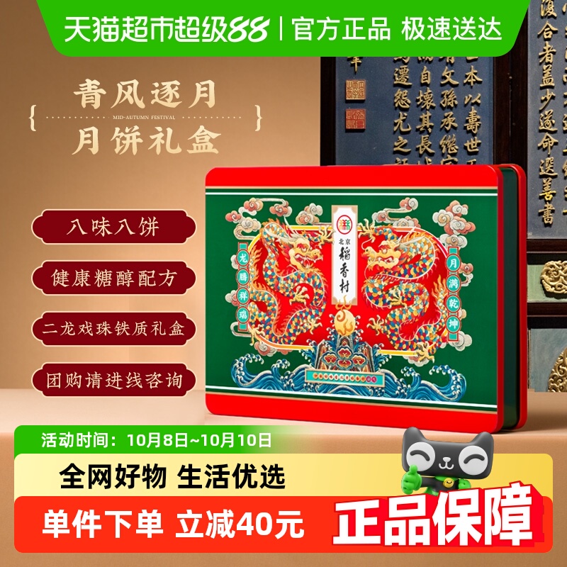 三禾北京稻香村糖醇月饼