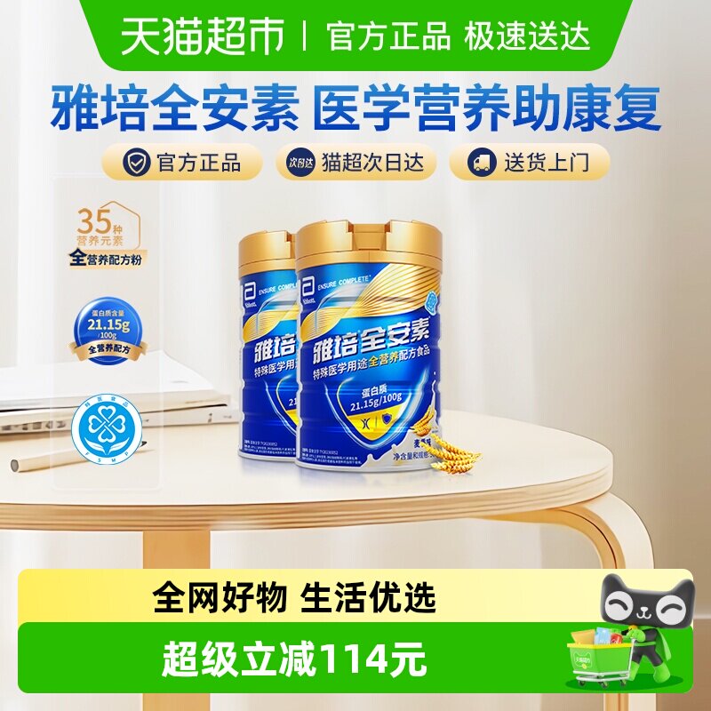 【下拉详情页领优惠】雅培全安素全营养配方中老年奶粉900g*2麦香