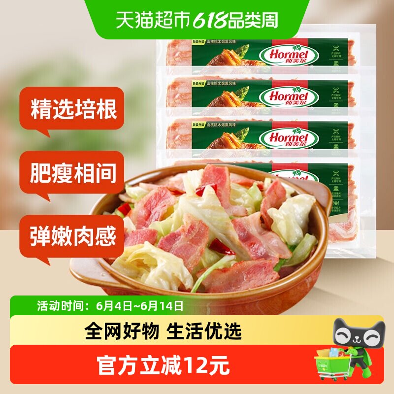 荷美尔精选培根手抓饼烧烤食材