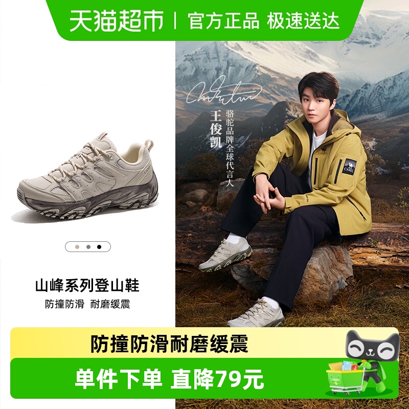 骆驼王俊凯同款防滑登山鞋