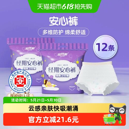 安可新安心裤舒适透气