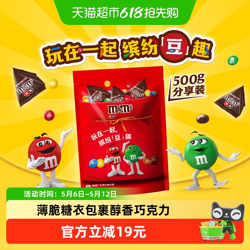 MMS牛奶巧克力M豆500g*1袋出独立小包休闲儿童零食喜糖果伴手礼物