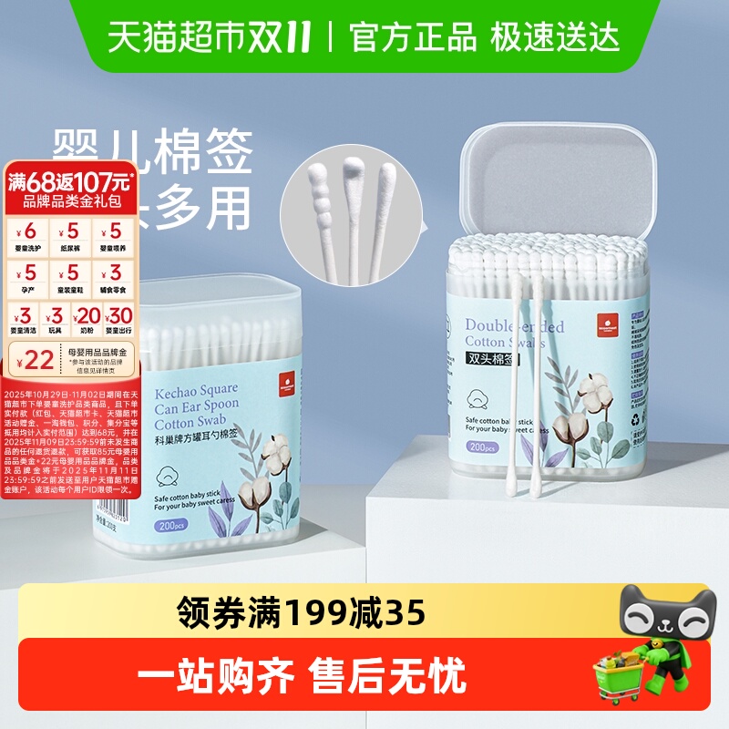 科巢婴儿棉签宝宝专用婴幼儿童新生掏耳鼻屎挖耳勺超细双头装
