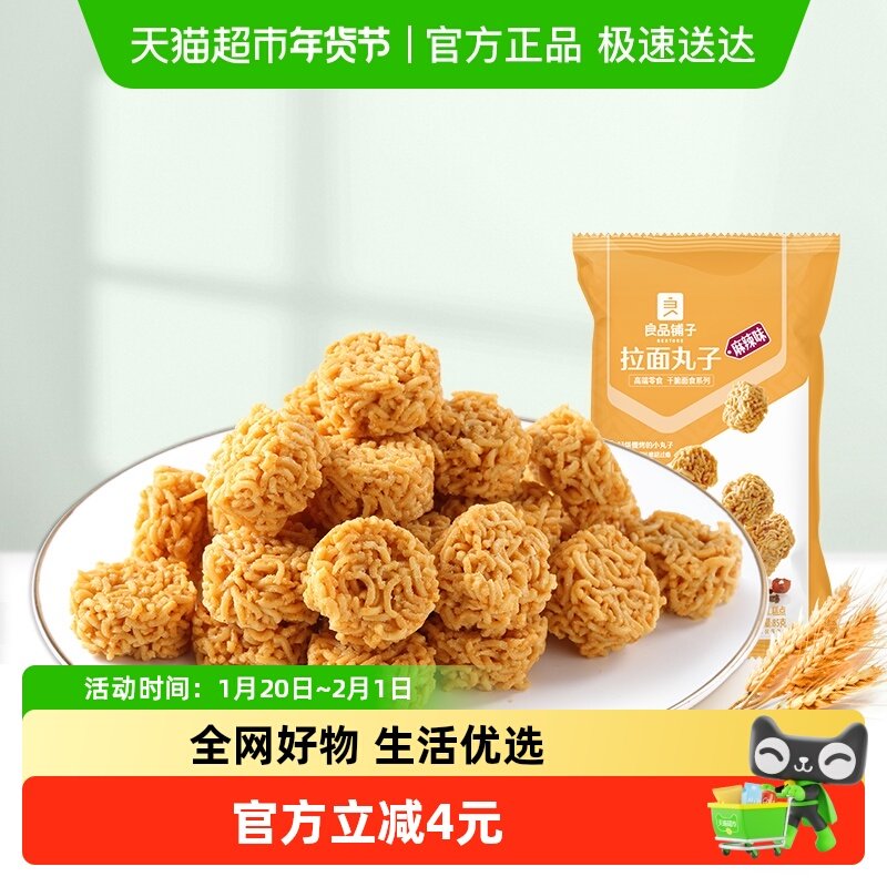 良品铺子拉面丸子85g休闲零食网红爆款小吃干脆方便面凑单小零食,零食/坚果/特产,膨化食品,淘宝优惠券,粉丝福利购,淘宝优惠卷