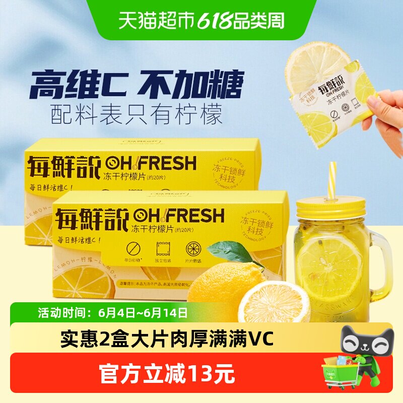 【下单请看图2】每鲜说冻干柠檬片40片水果花茶独立小包装泡水喝