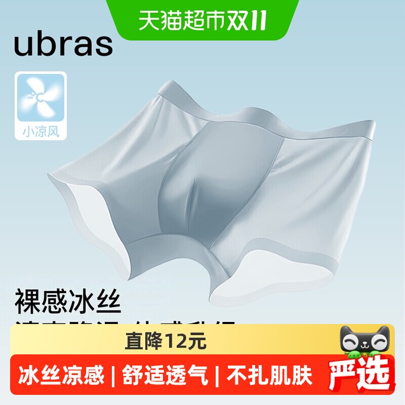 ubras冰丝内裤男士凉感夏季轻薄透气纯棉7A抗菌裆小凉风四角短裤