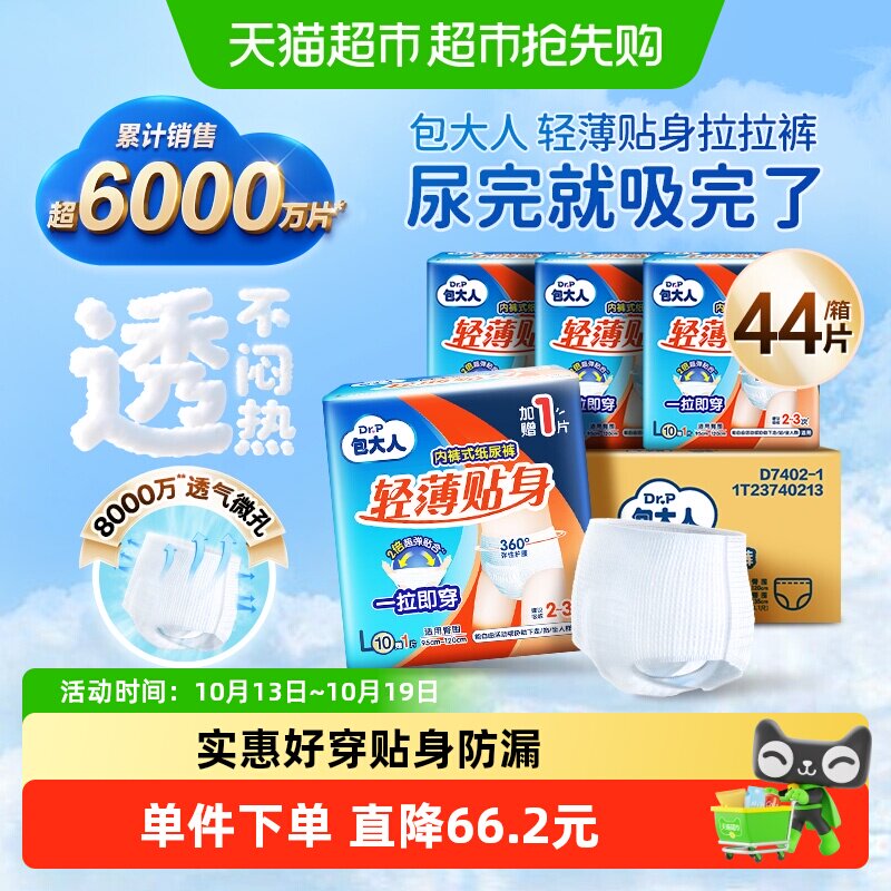 【下拉详情享优惠】包大人成人纸尿裤L码拉拉裤老年人尿不湿