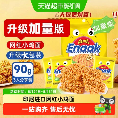 GEMEZ印尼进口烧烤味干脆面
