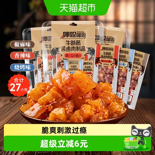 傻二哥酱卤牛板筋牛蹄筋9根*3包