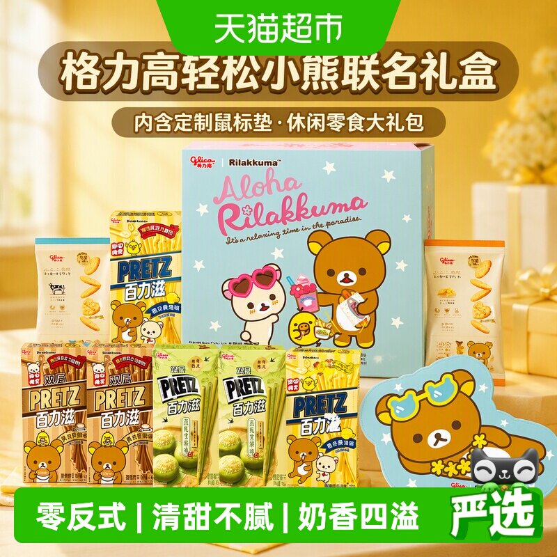 格力高轻松小熊联名款饼干