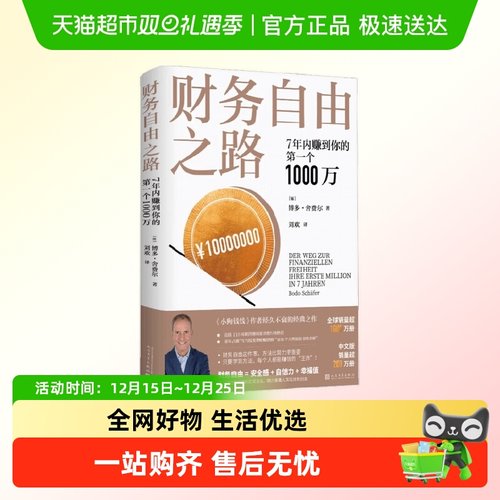 财务自由之路金融与投资