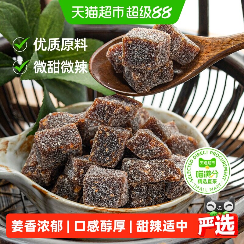 三关六码头手工姜糖软糖老姜生姜糖姜汁糖大姨妈风味特产零食糖果