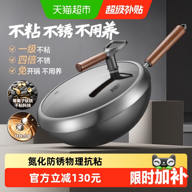【商超同款】苏泊尔有钛无涂层家用炒菜锅健康不粘氮化防锈可立盖