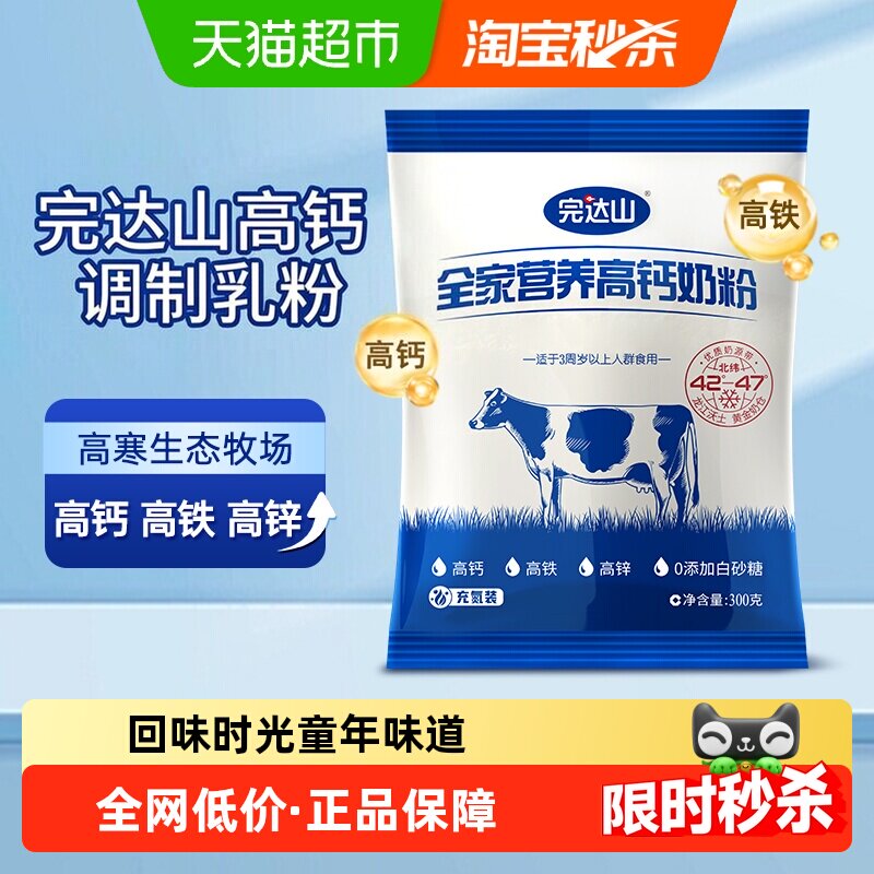 完达山高钙奶粉花式喝奶300g图片