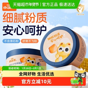 Coati/小浣熊宝宝爽身粉婴儿舒爽痱子粉成人宝宝新生婴儿童祛痱