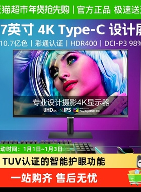 【天猫自营】三星27英寸4K电脑显示器S27B800PXC设计绘图升降旋转