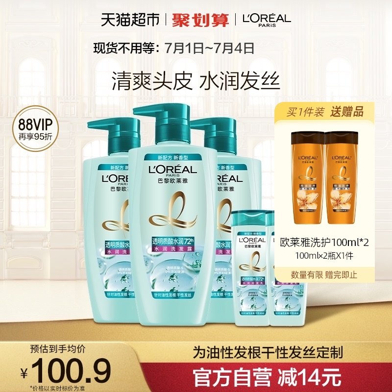 欧莱雅透明质酸套装洗发水女控油去头屑柔顺无硅油洗发露持久清爽