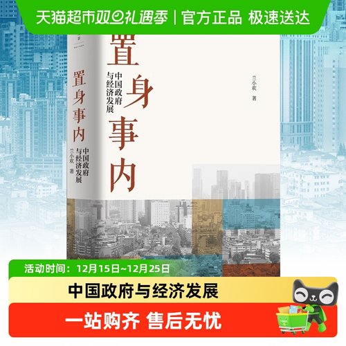置身事内中国经济发展兰小欢