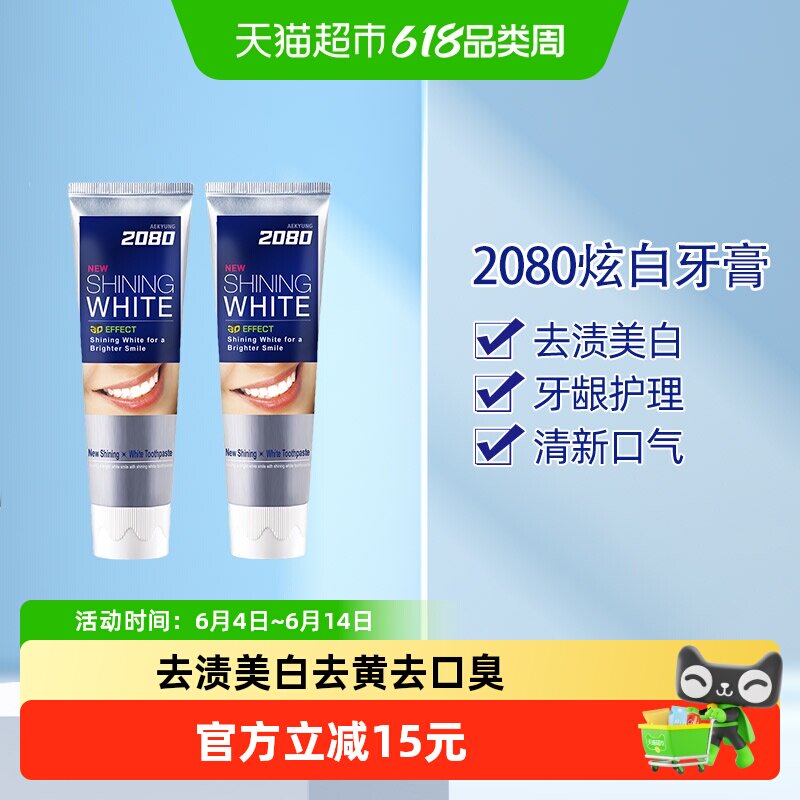 韩国爱敬2080炫白牙膏美白去黄速效洗白含氟去口臭正品100g*2支