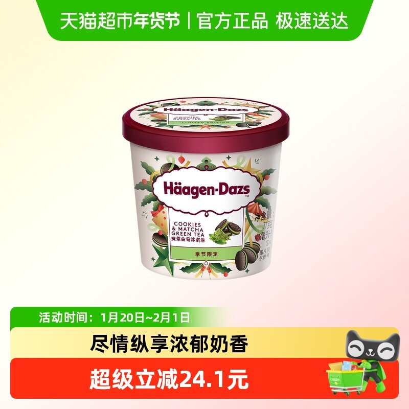 哈根达斯抹茶曲奇冰激凌小杯77g,水产肉类/新鲜蔬果/熟食,冰淇淋/冻品,淘宝优惠券,粉丝福利购,淘宝优惠卷