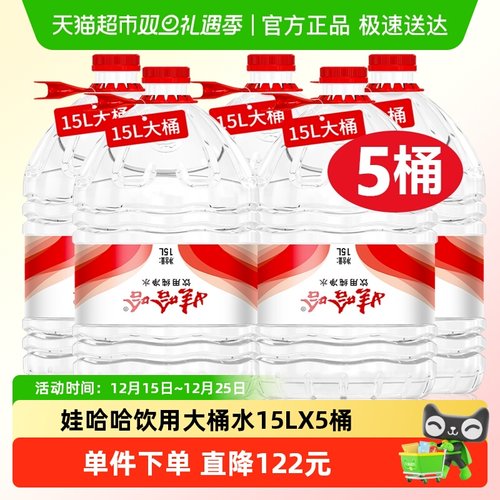 娃哈哈纯净水15L*5桶送货上门