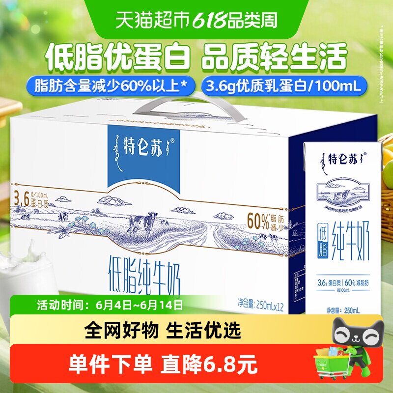 特仑苏低脂牛奶250ml×12盒