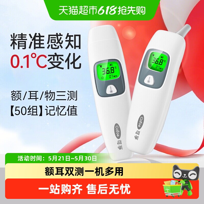 可孚电子体温计医用精准家用儿童婴儿专用成人耳温枪额温温度计