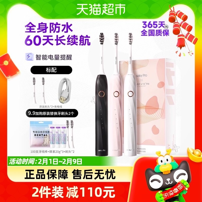 舒客电动牙刷T2男款女自动情侣礼物套装牙刷电动充电式声波式舒克