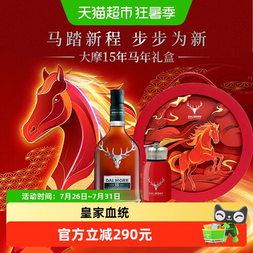 大摩15年单一麦芽威士忌马年礼盒