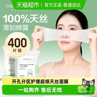 欧亿姿可拉伸开口湿敷棉